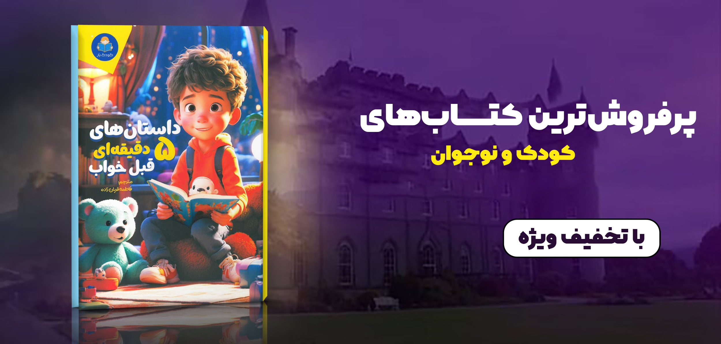 کتاب کودک و نوجوان