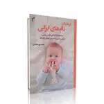 کتاب فرهنگ نام های ایرانی انتشارات تیموری thumb 1