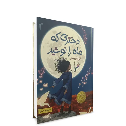 کتاب دختری که ماه را نوشید انتشارات تیموری