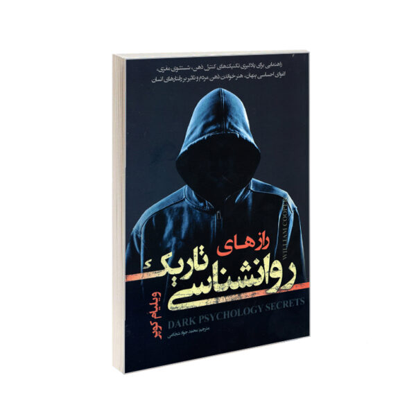 رازهای روانشناسی ویلیام کوپر