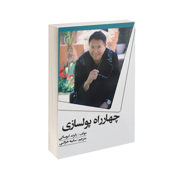 چهارراه پولسازی