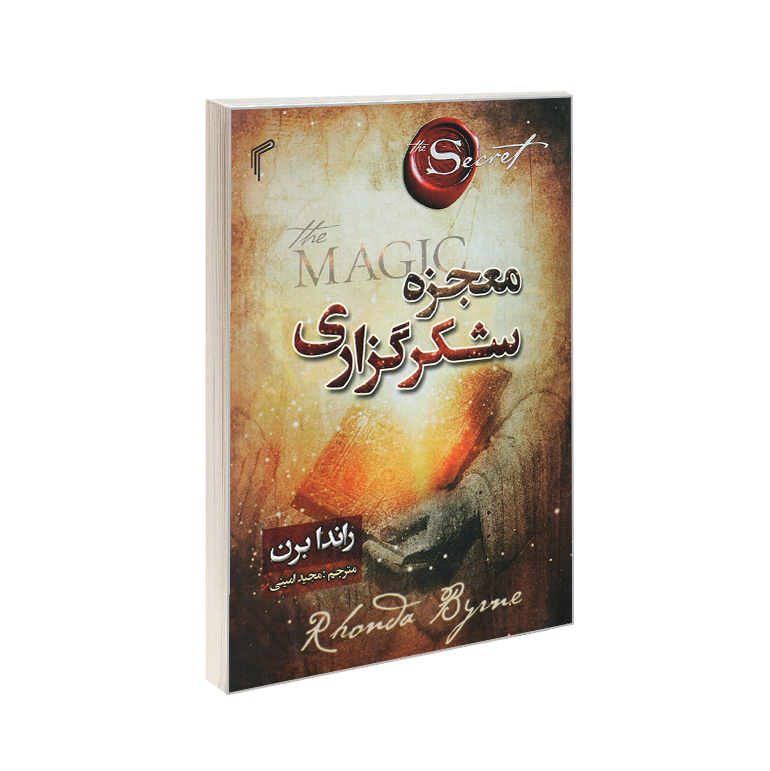 کتاب معجزه شکرگزاری اثر راندا برن انتشارات تیموری